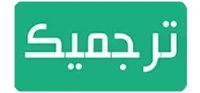 ترجمیک