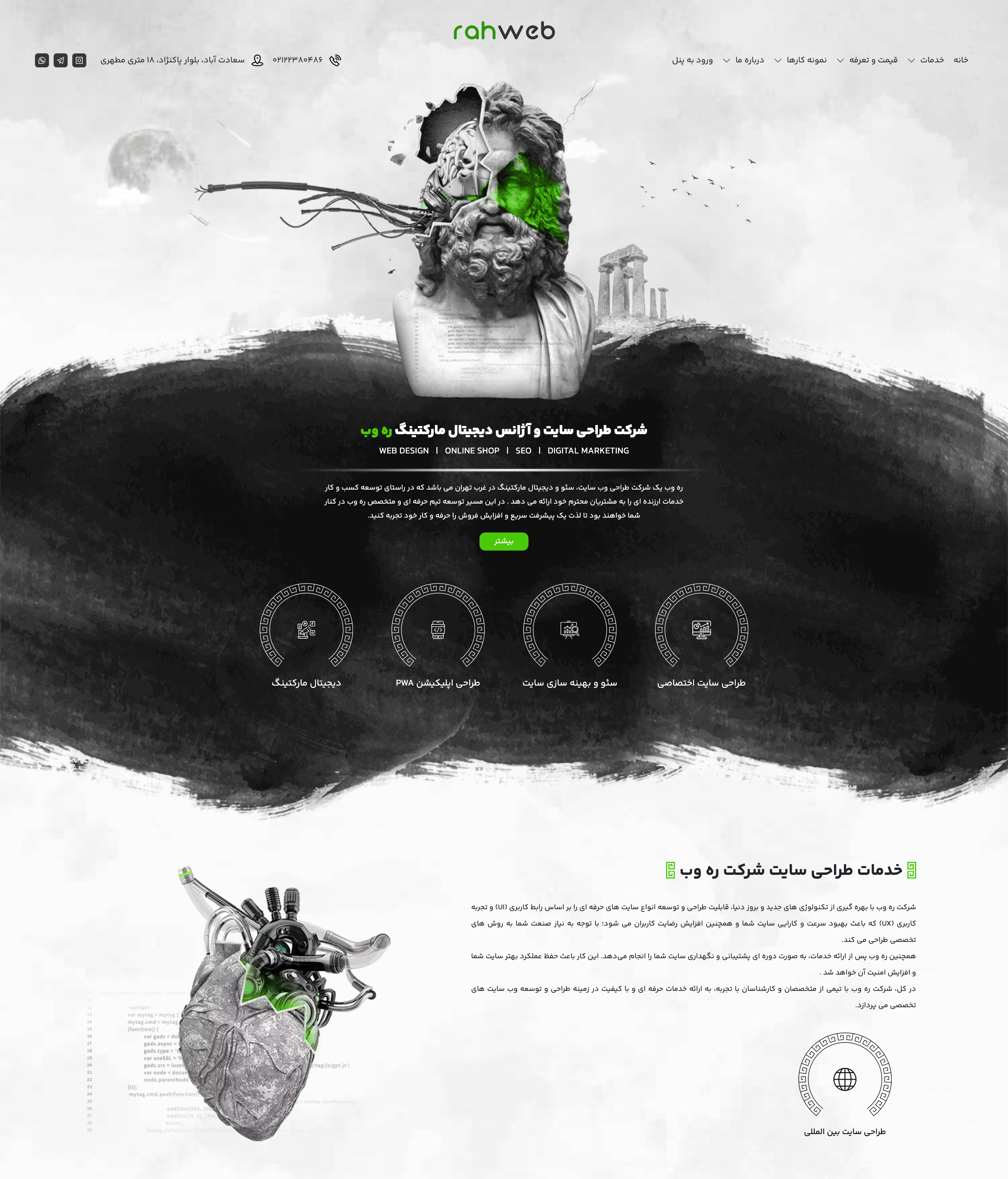 ره وب