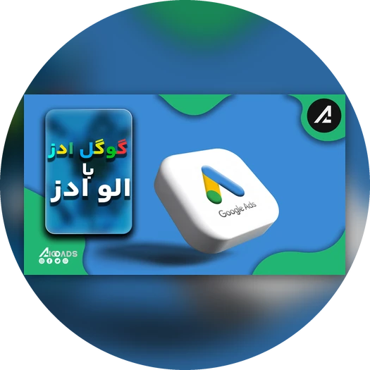 ویدیو گوگل ادز